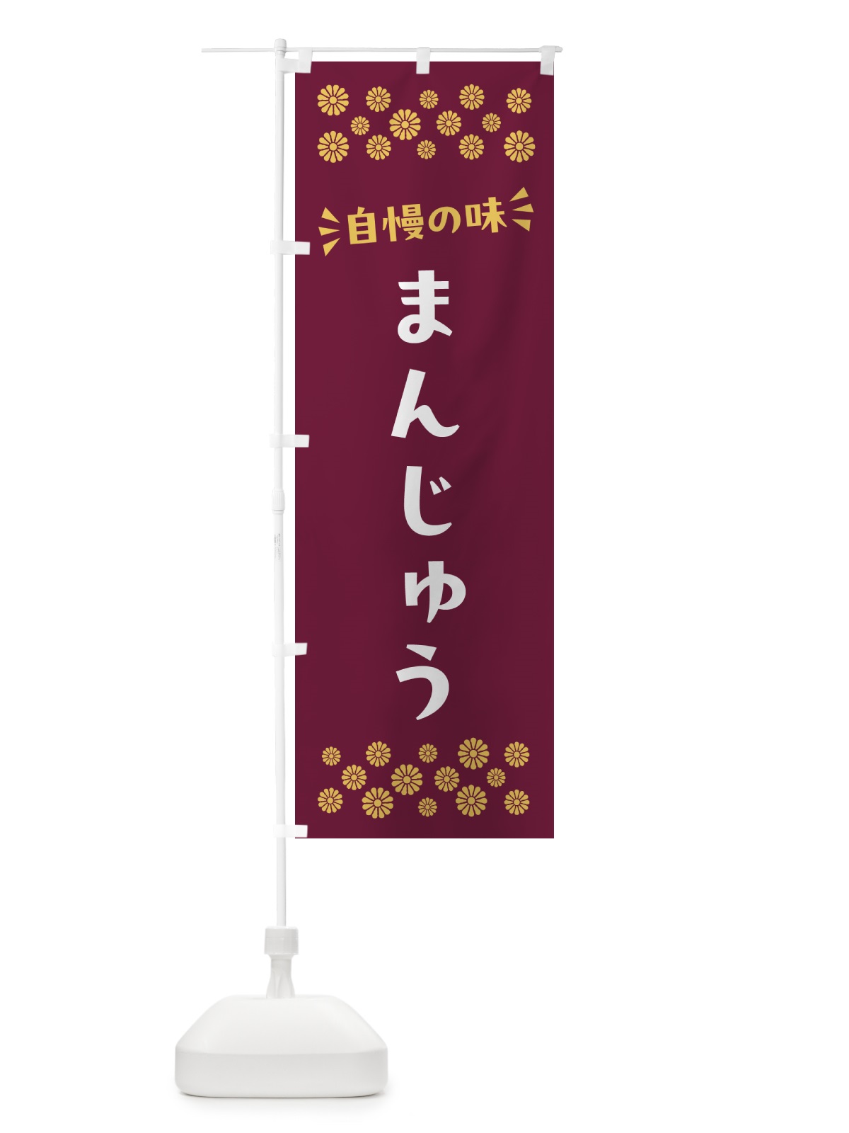 のぼり まんじゅう・和菓子 のぼり旗 NRF6(デザイン【A】)