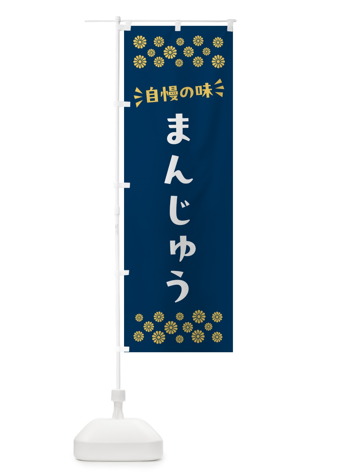 のぼり まんじゅう・和菓子 のぼり旗 NRF6(デザイン【B】)