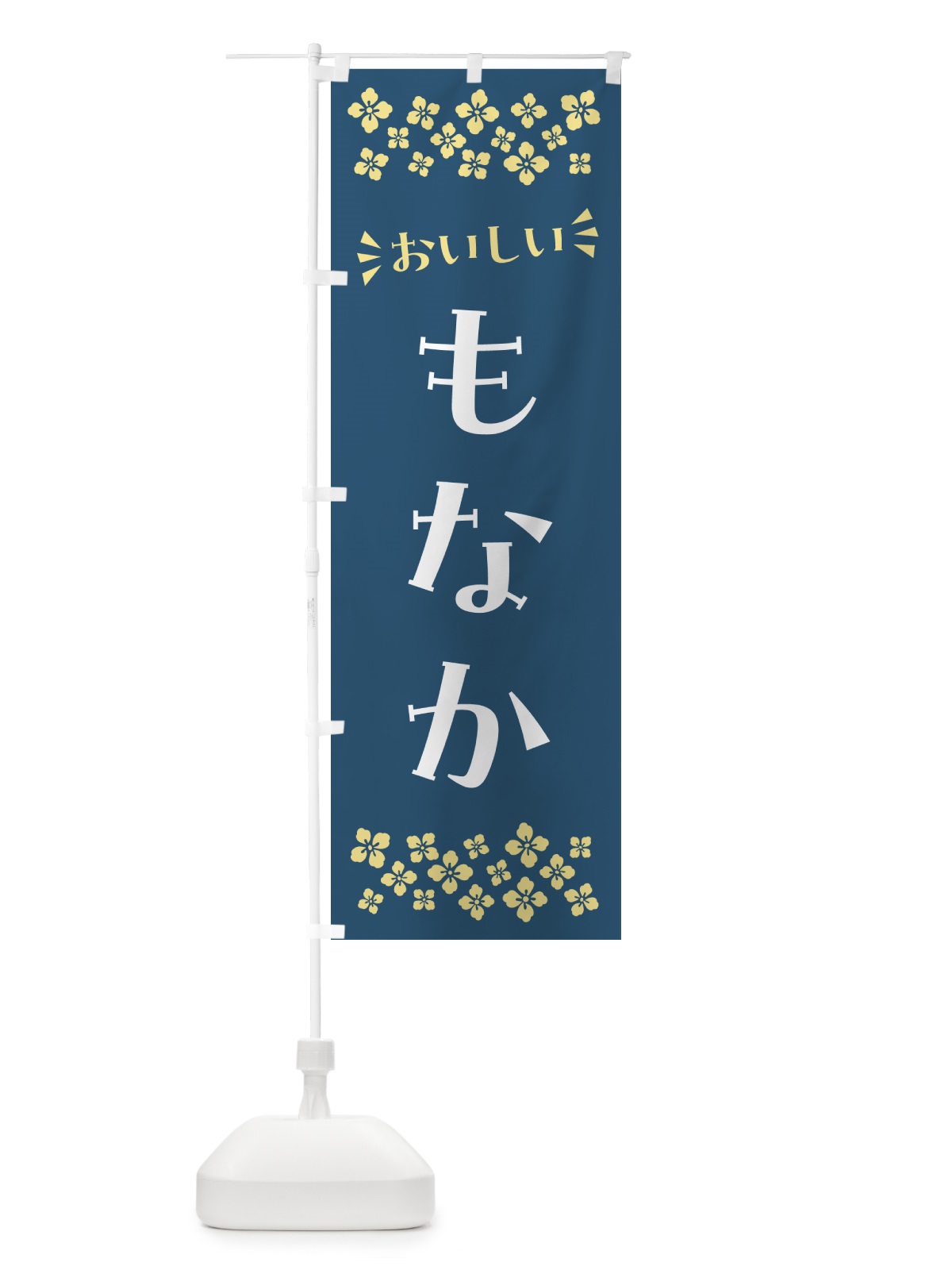 のぼり もなか・和菓子 のぼり旗 NRFS(デザイン【A】)
