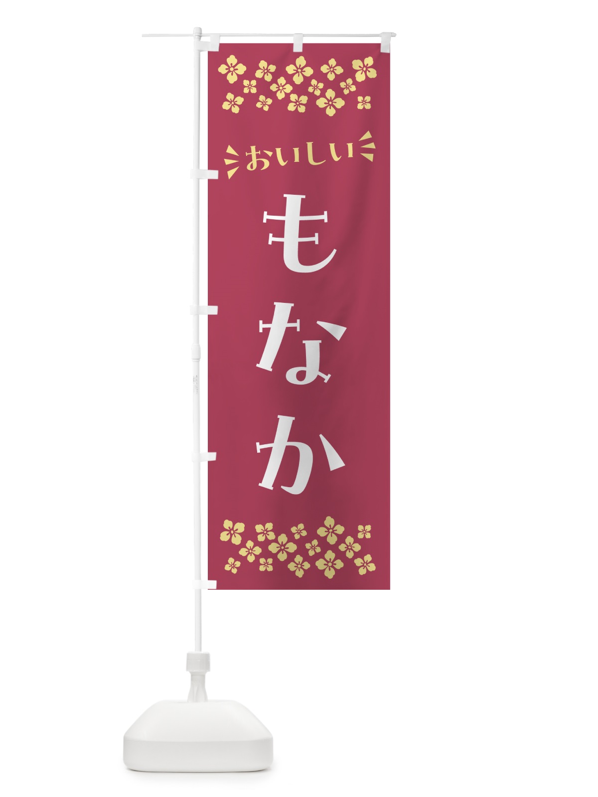 のぼり もなか・和菓子 のぼり旗 NRFS(デザイン【B】)