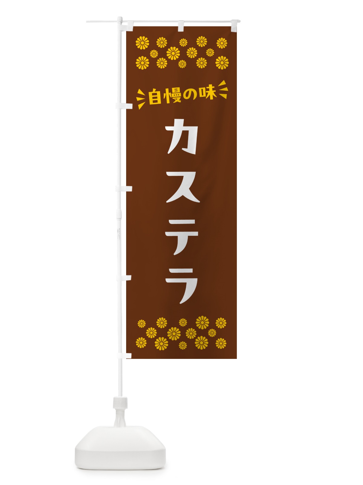 のぼり カステラ のぼり旗 NRHA(デザイン【A】)