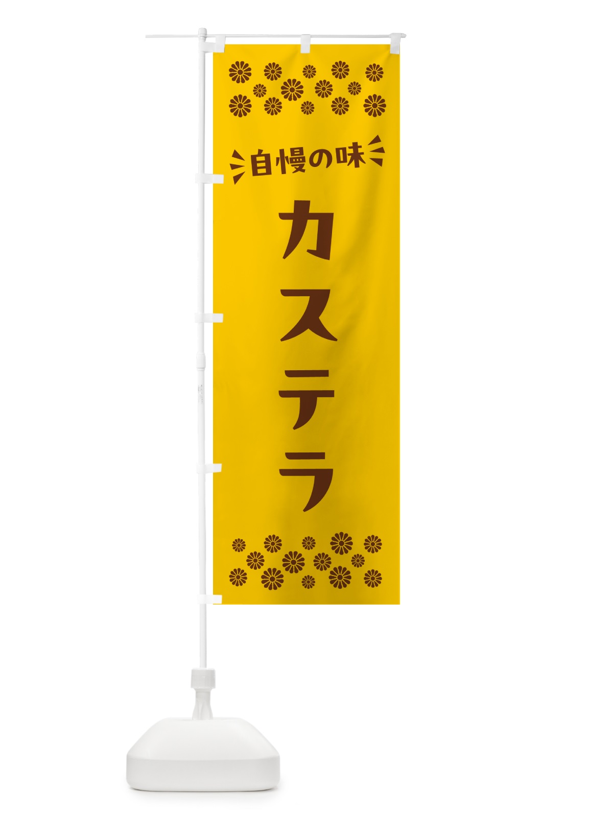のぼり カステラ のぼり旗 NRHA(デザイン【B】)