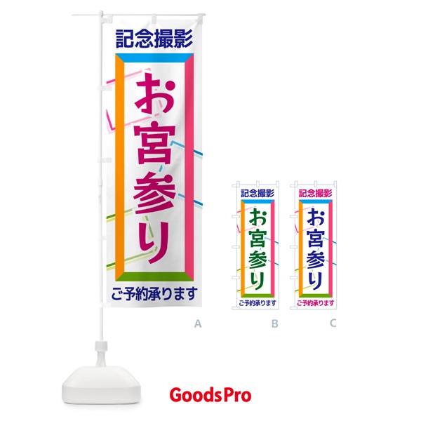 のぼり お宮参り・記念撮影 のぼり旗 NRHU