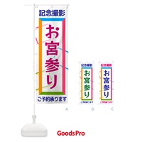 のぼり お宮参り・記念撮影 のぼり旗 NRHU