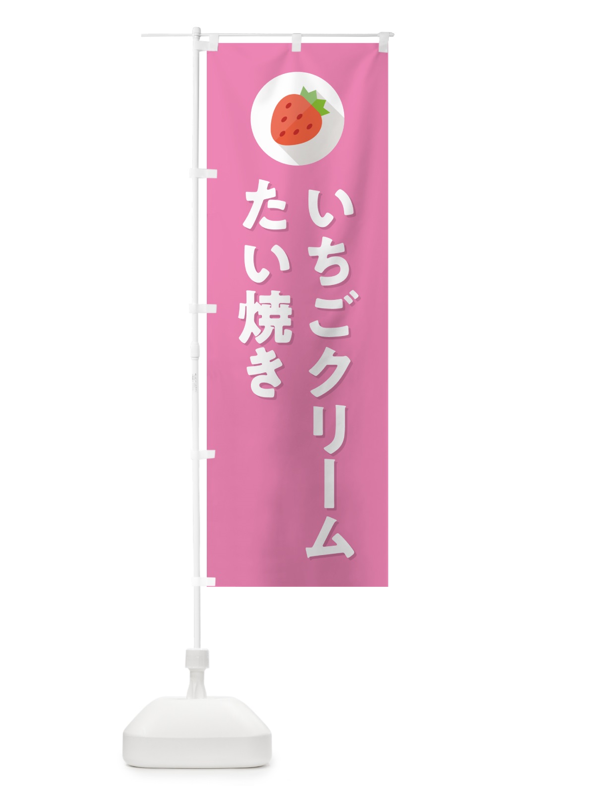 のぼり いちごクリームたい焼き のぼり旗 NRL2(デザイン【B】)
