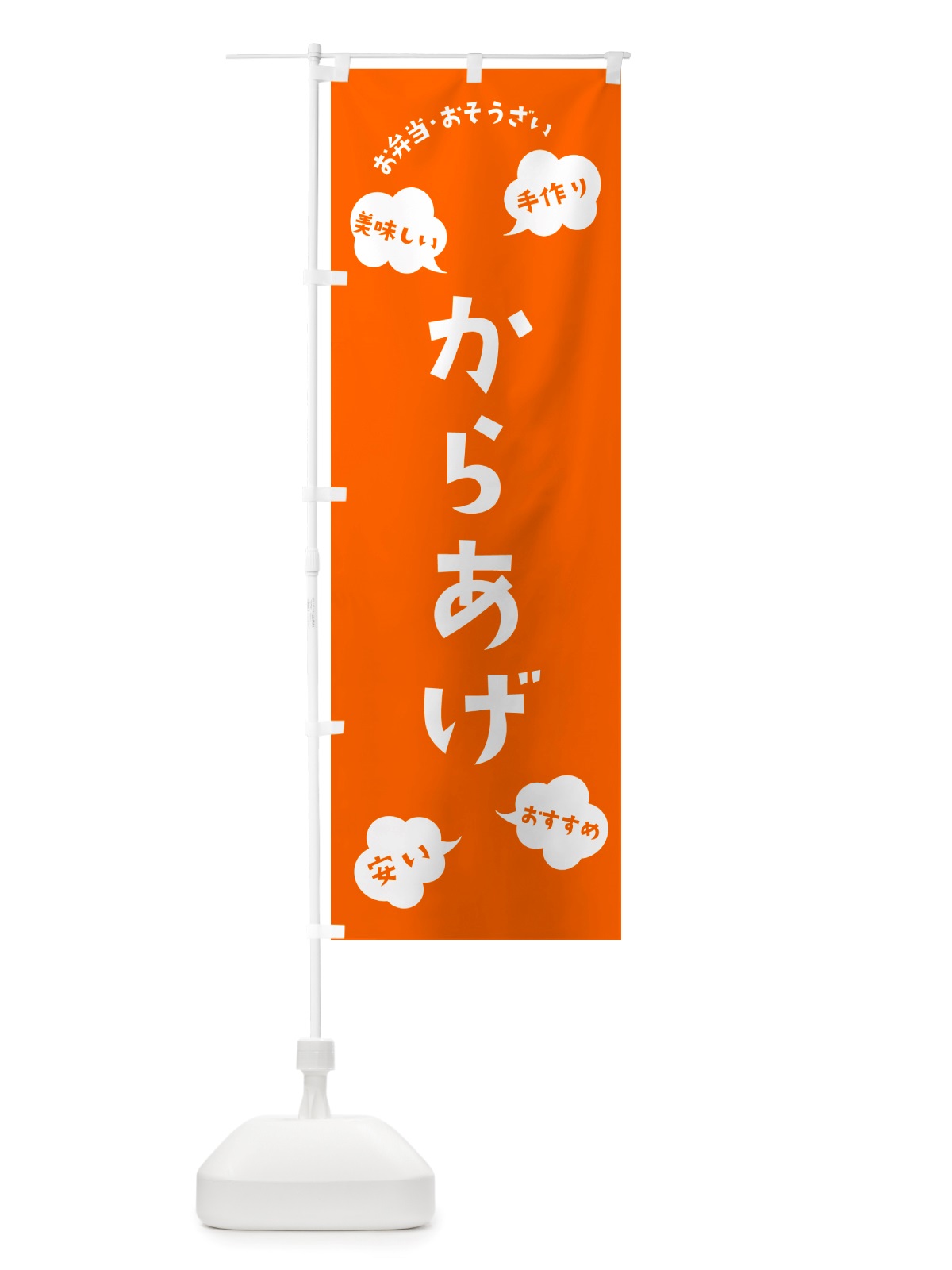 のぼり からあげ・お弁当・お惣菜 のぼり旗 NRS8(デザイン【B】)