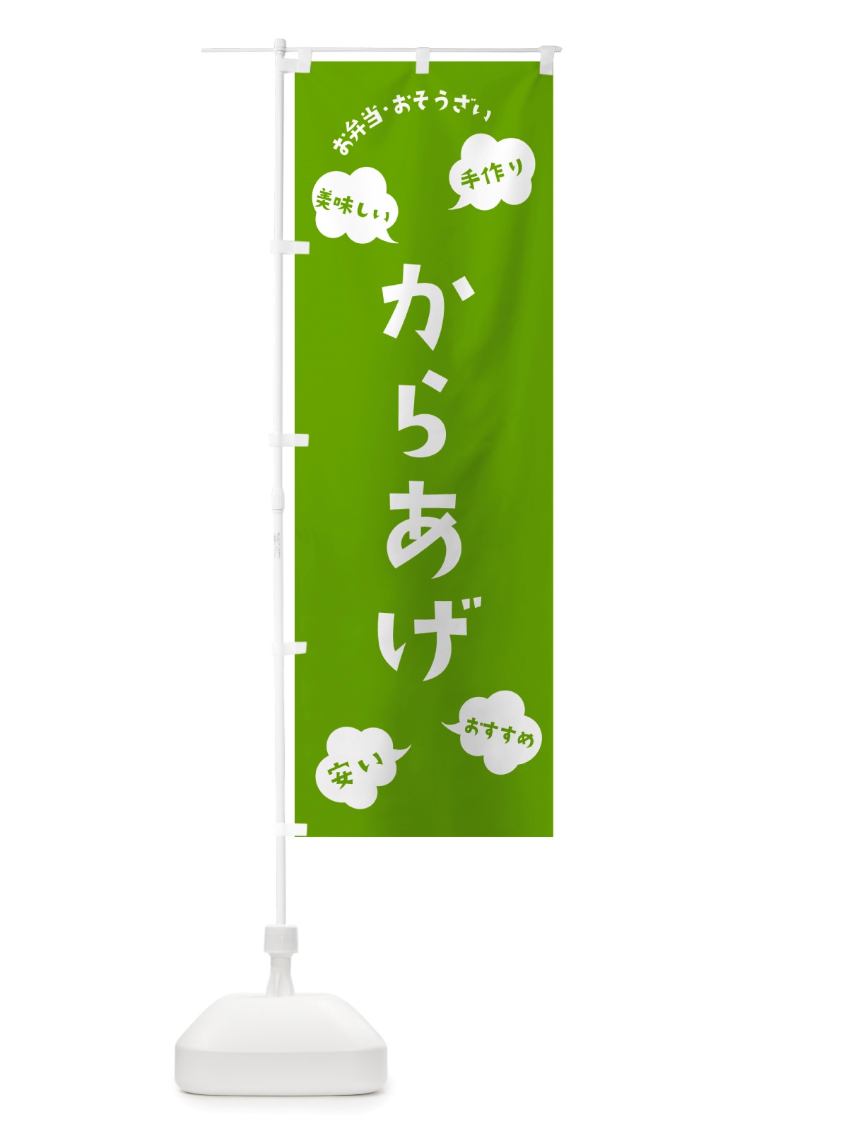 のぼり からあげ・お弁当・お惣菜 のぼり旗 NRS8(デザイン【C】)