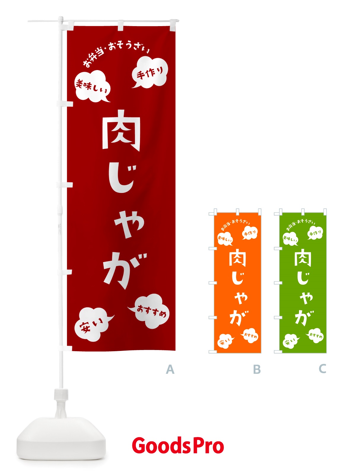 のぼり 肉じゃが・お弁当・お惣菜 のぼり旗 NRU6