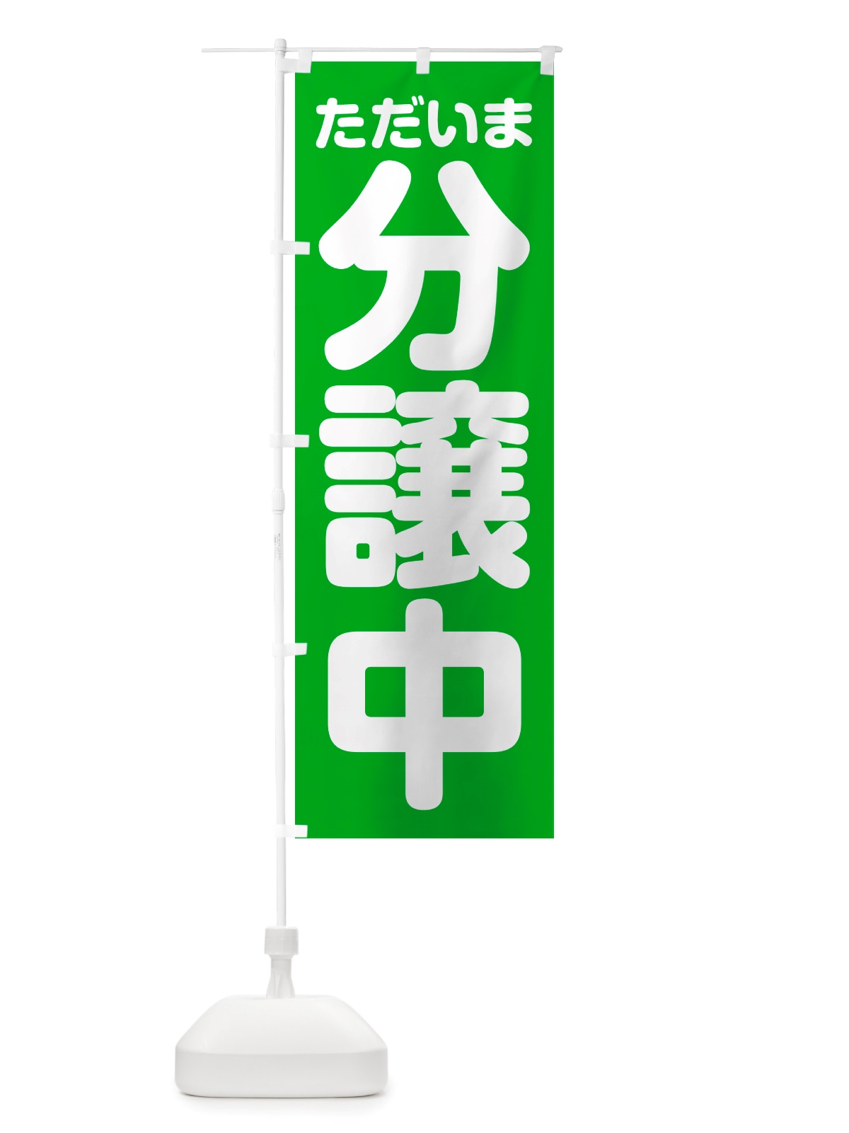 のぼり ただいま分譲中 のぼり旗 NRWC(デザイン【C】)