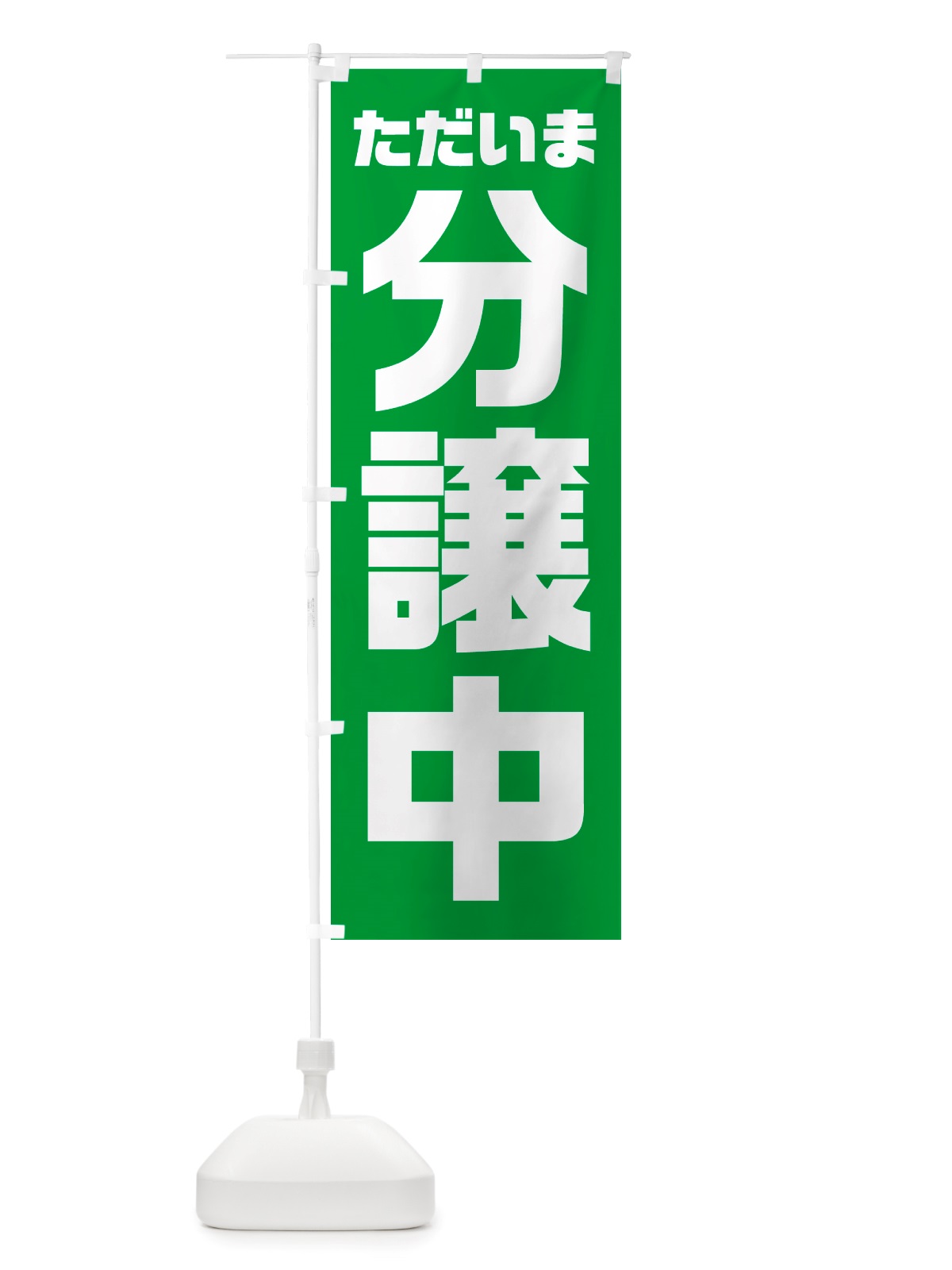 のぼり ただいま分譲中 のぼり旗 NRWJ(デザイン【C】)