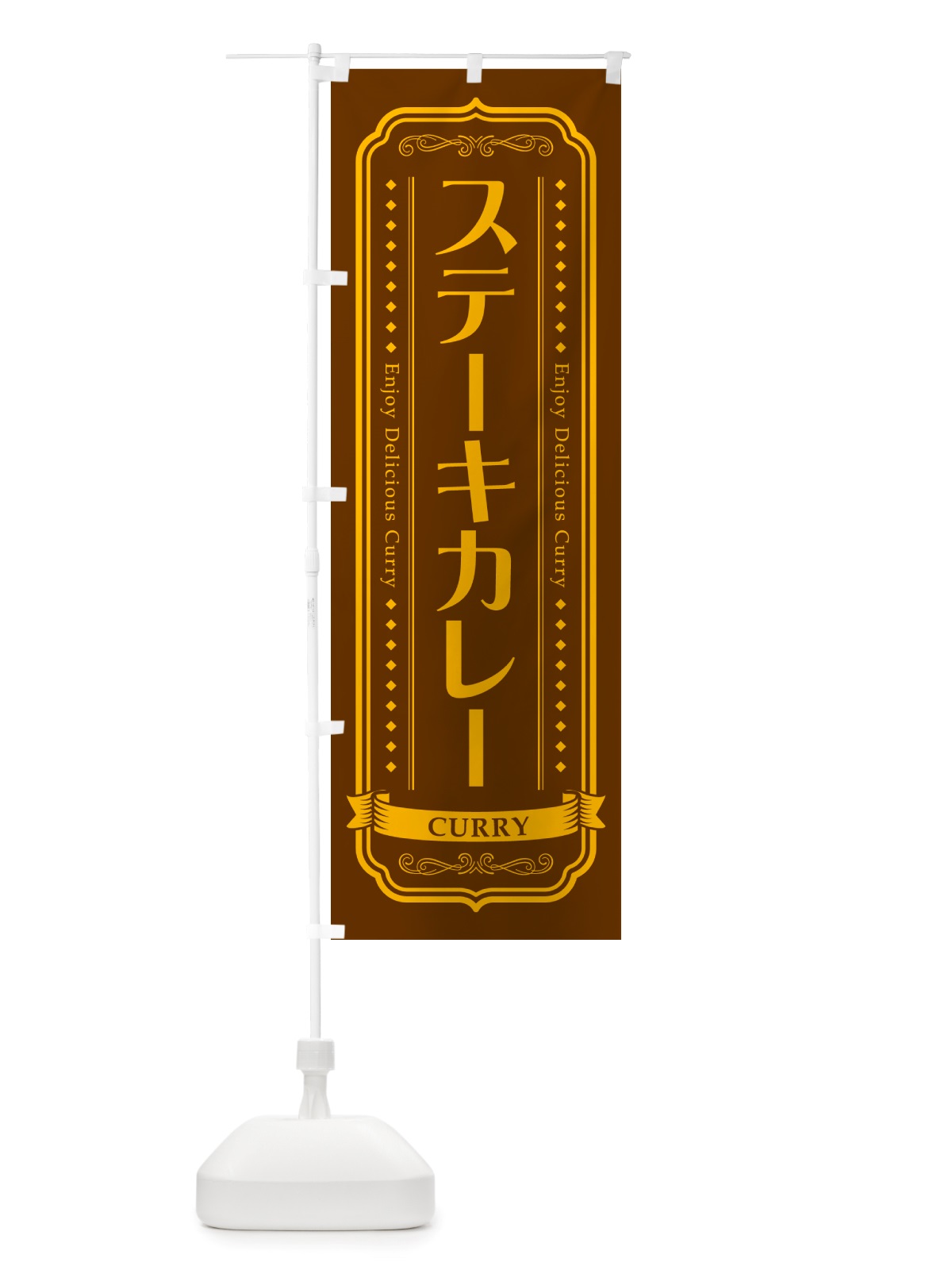 のぼり ステーキカレー・カレーライス のぼり旗 NRX1(デザイン【B】)