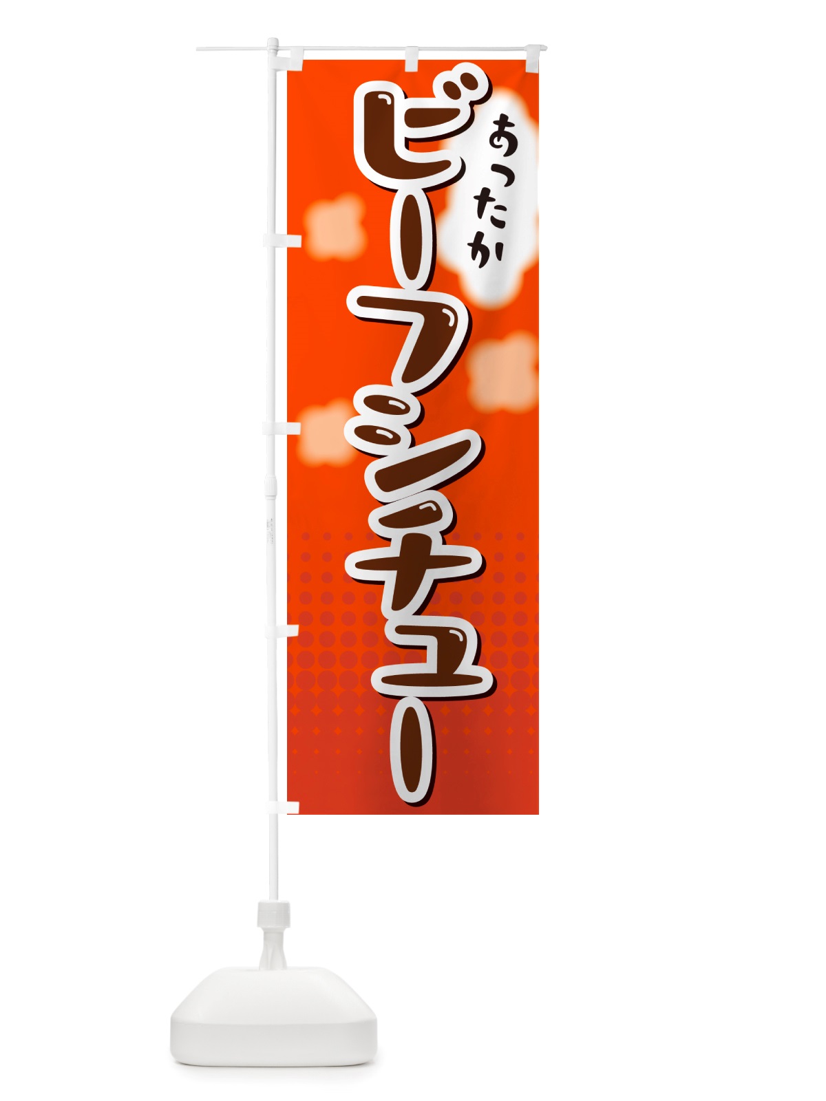 のぼり ビーフシチュー のぼり旗 NRXX(デザイン【C】)