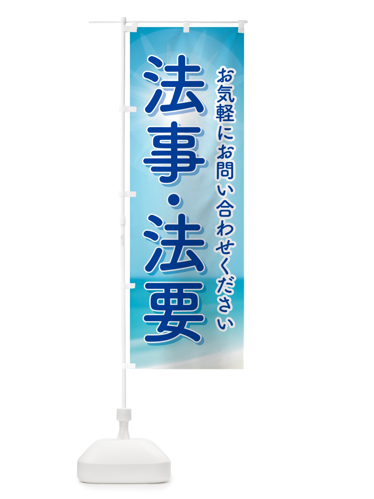 のぼり 法事・法要・供養・仏事 のぼり旗 NS1P(デザイン【B】)