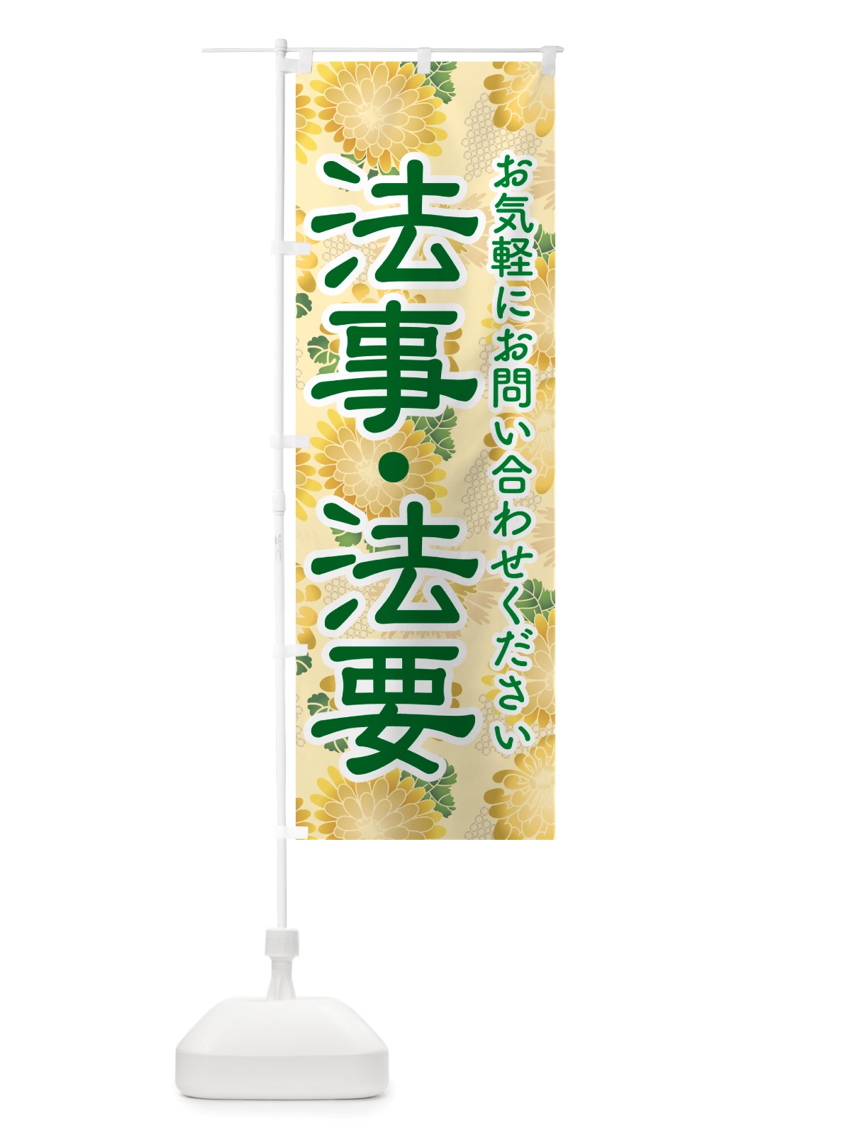 のぼり 法事・法要・供養・仏事 のぼり旗 NS1U(デザイン【C】)
