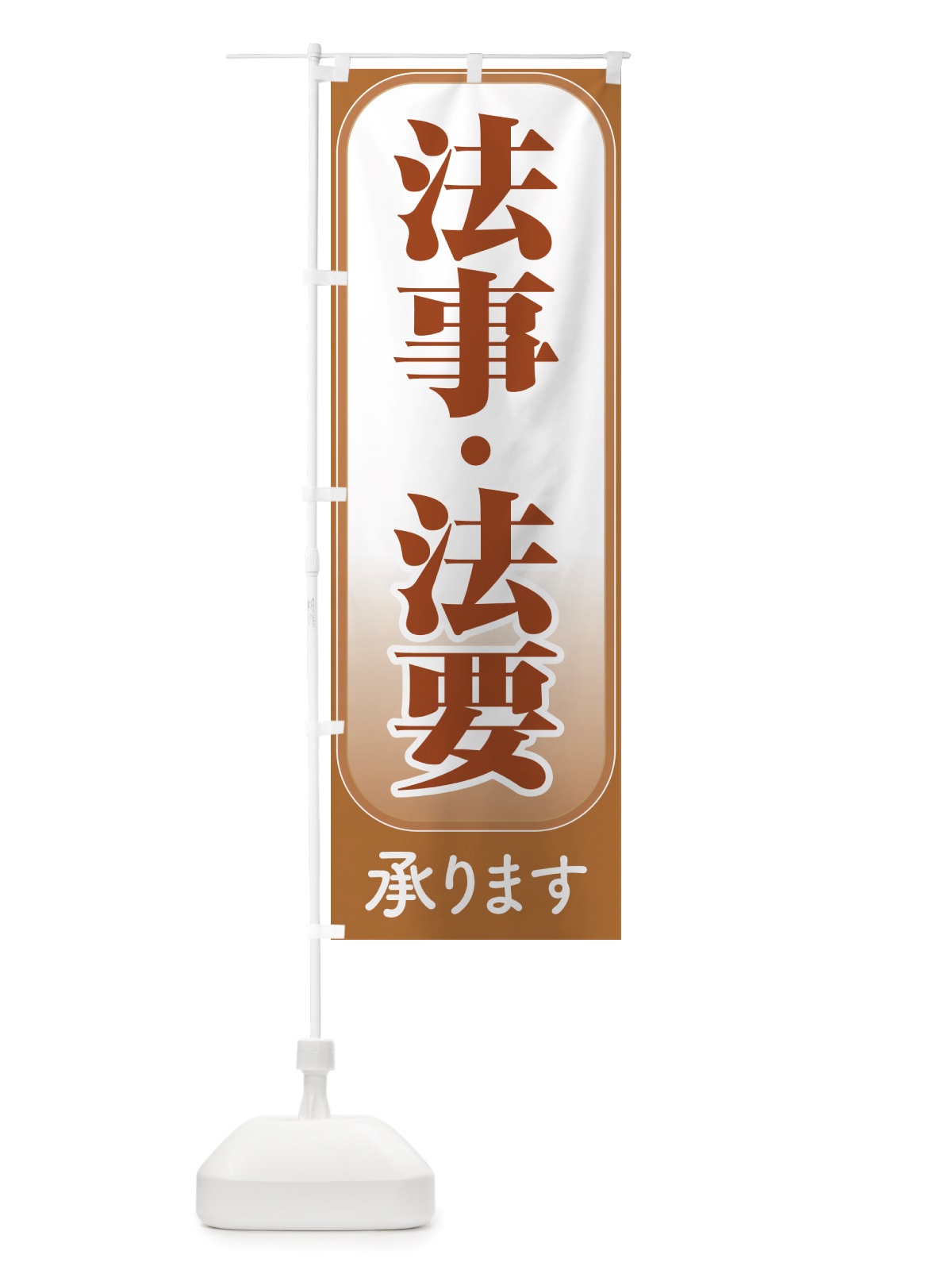 のぼり 法事・法要・供養・仏事 のぼり旗 NS20(デザイン【C】)