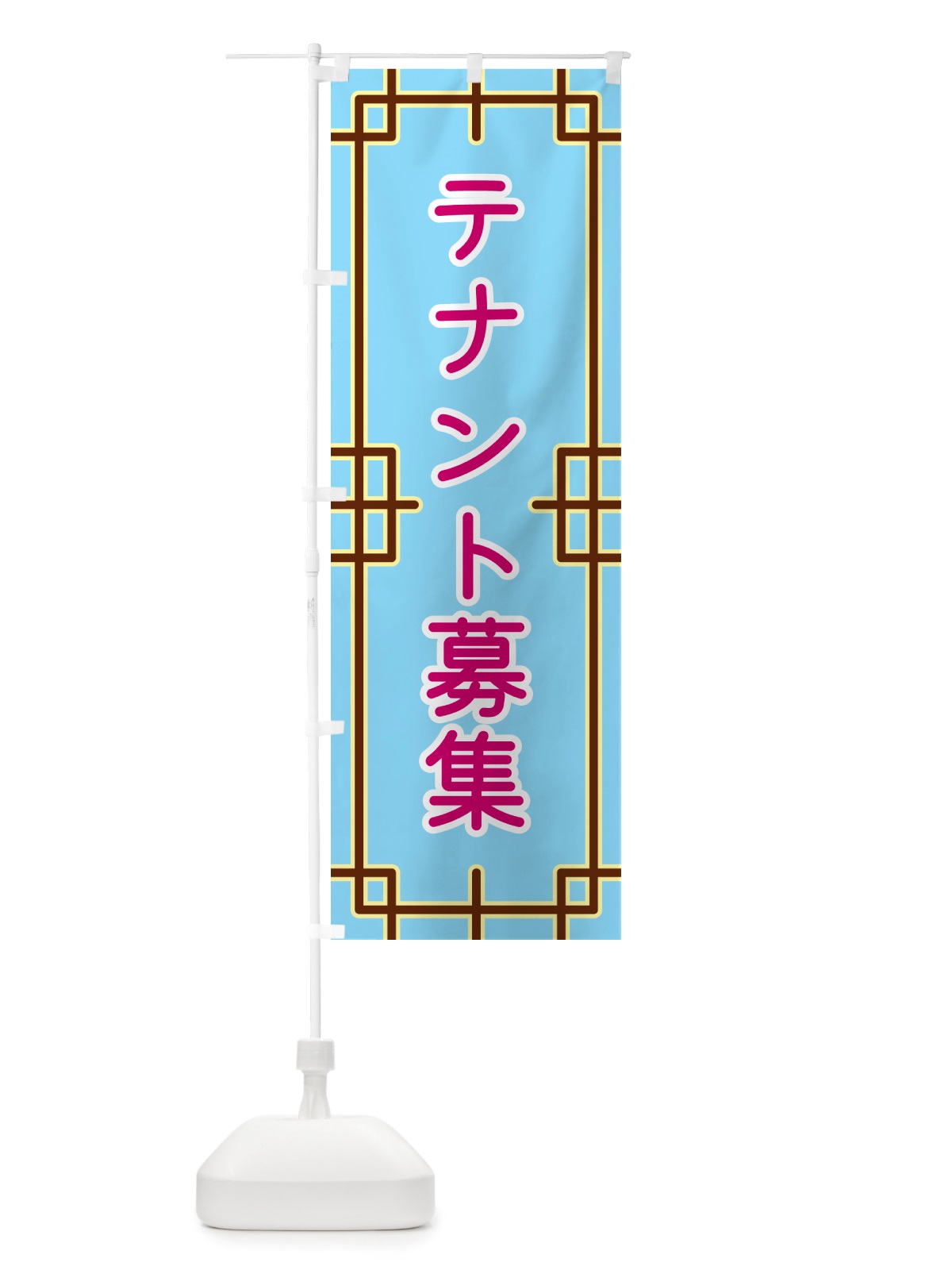 のぼり テナント募集 のぼり旗 NS8N(デザイン【A】)