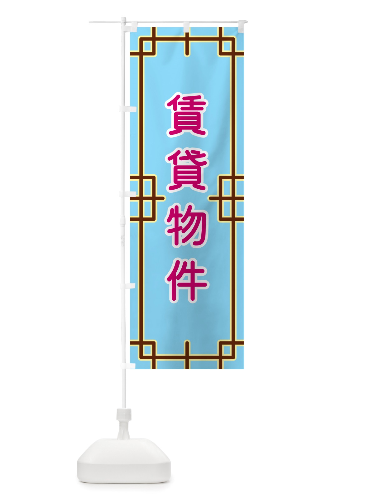 のぼり 賃貸物件 のぼり旗 NS9R(デザイン【A】)