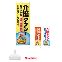 のぼり 介護タクシー・福祉タクシー・ケアタクシー のぼり旗 NSGC