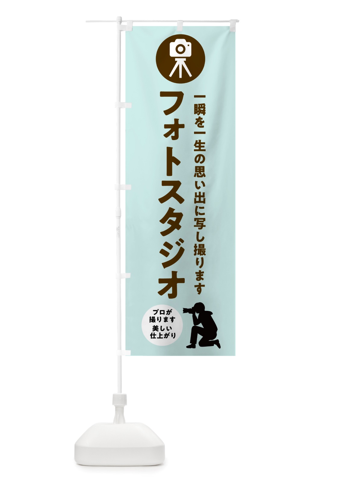 のぼり フォトスタジオ・写真館 のぼり旗 NSJH(デザイン【B】)