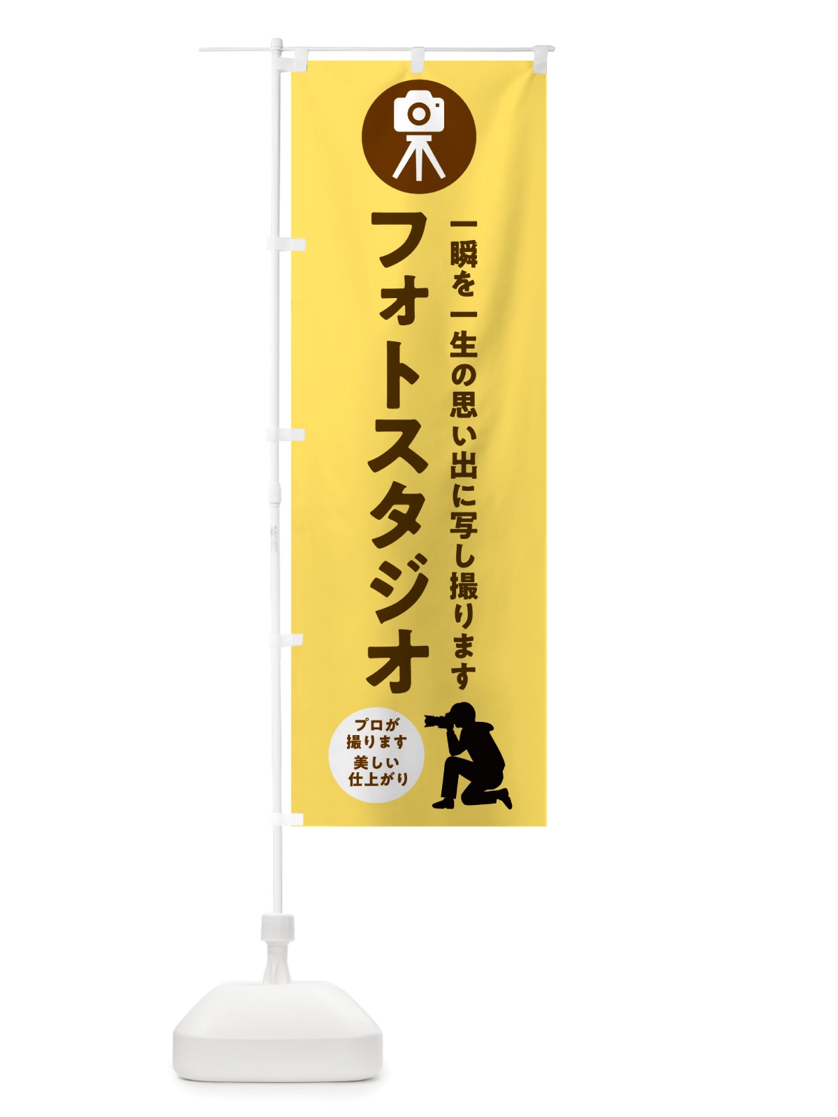 のぼり フォトスタジオ・写真館 のぼり旗 NSJH(デザイン【C】)