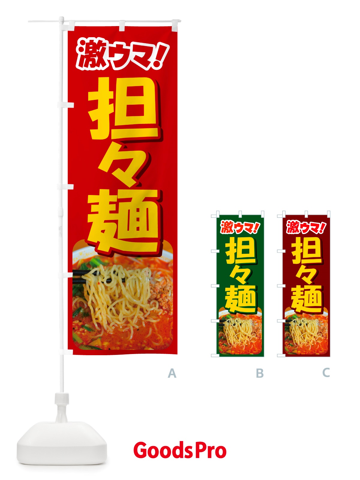 のぼり 担々麺・辛麺・担担麺・タンタン麺 のぼり旗 NSK2