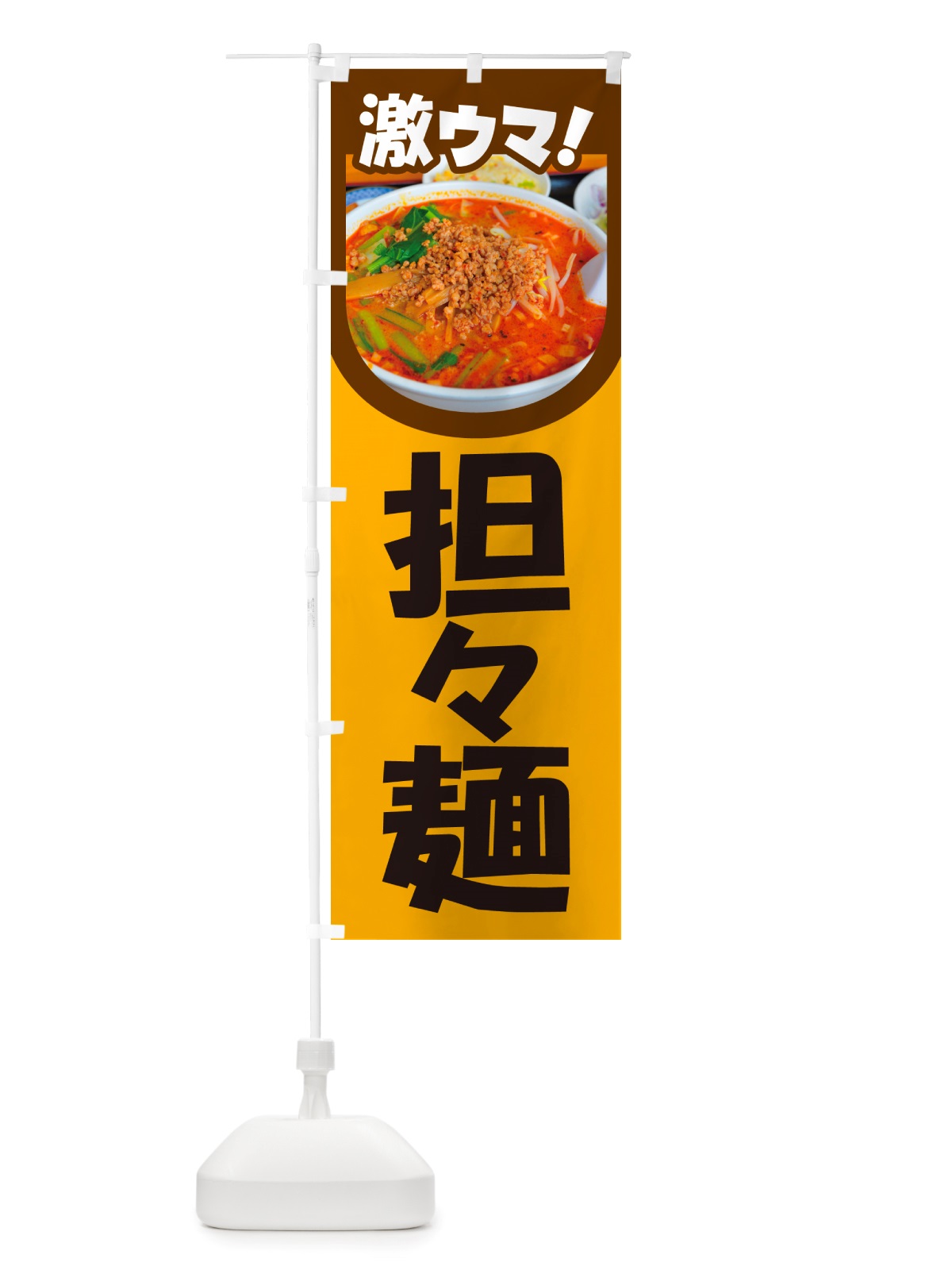 のぼり 担々麺・辛麺・担担麺・タンタン麺 のぼり旗 NSK7(デザイン【A】)