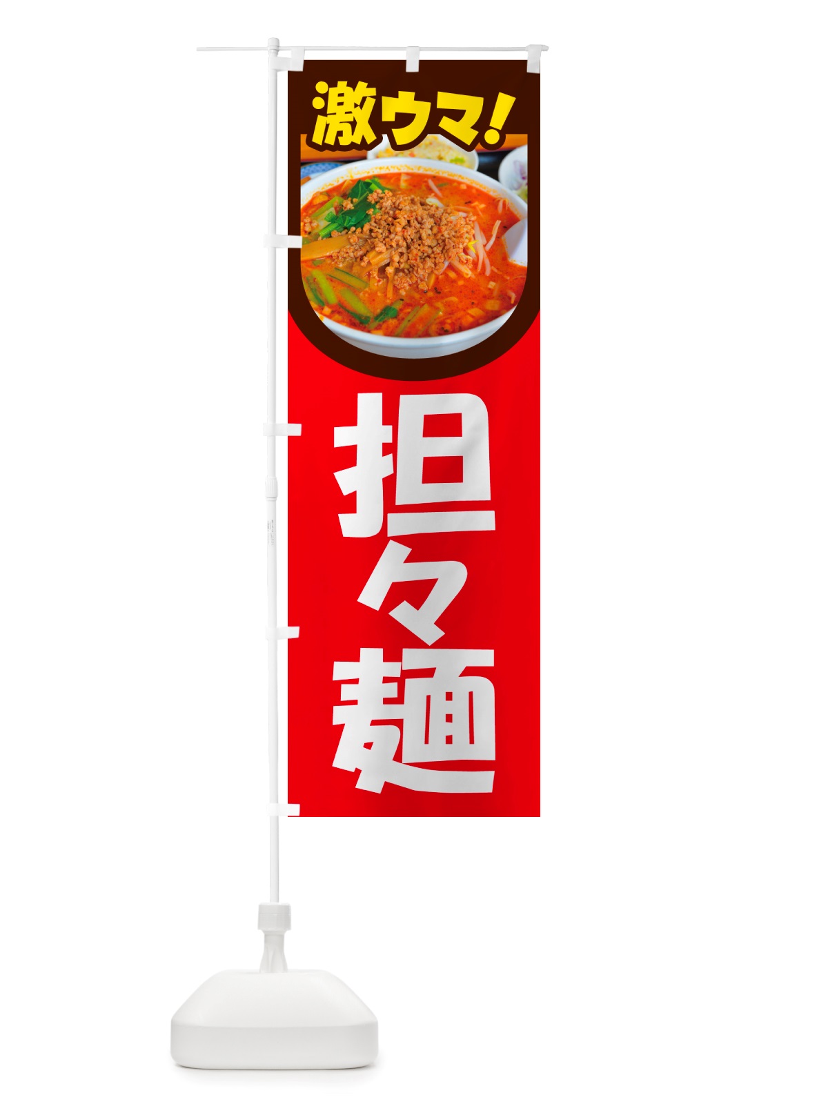 のぼり 担々麺・辛麺・担担麺・タンタン麺 のぼり旗 NSK7(デザイン【B】)