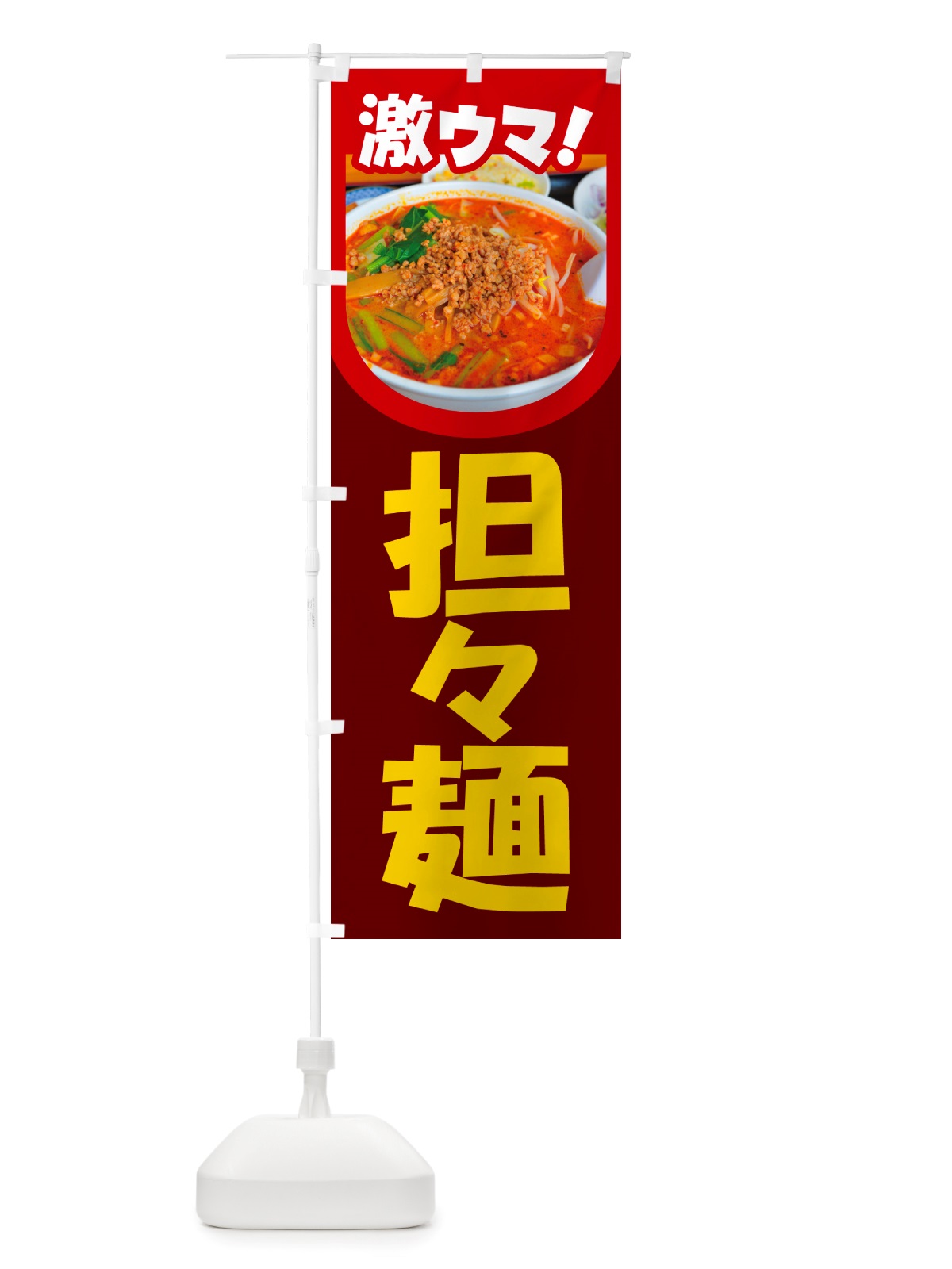 のぼり 担々麺・辛麺・担担麺・タンタン麺 のぼり旗 NSK7(デザイン【C】)