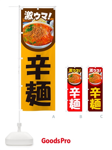のぼり 辛麺・担々麺・担担麺・タンタン麺 のぼり旗 NSKF