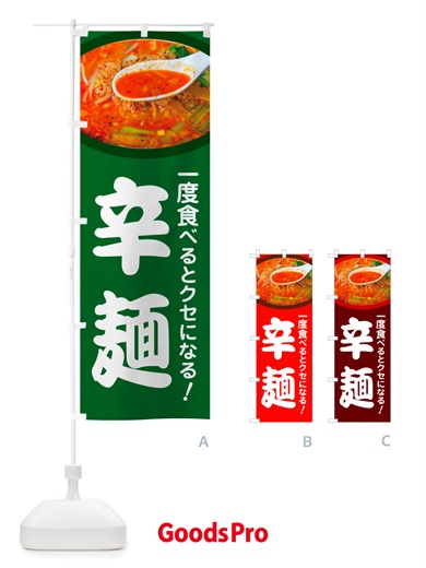のぼり 辛麺・担々麺・担担麺・タンタン麺 のぼり旗 NSKG