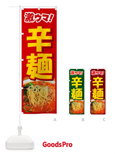 のぼり 辛麺・担々麺・担担麺・タンタン麺 のぼり旗 NSKX