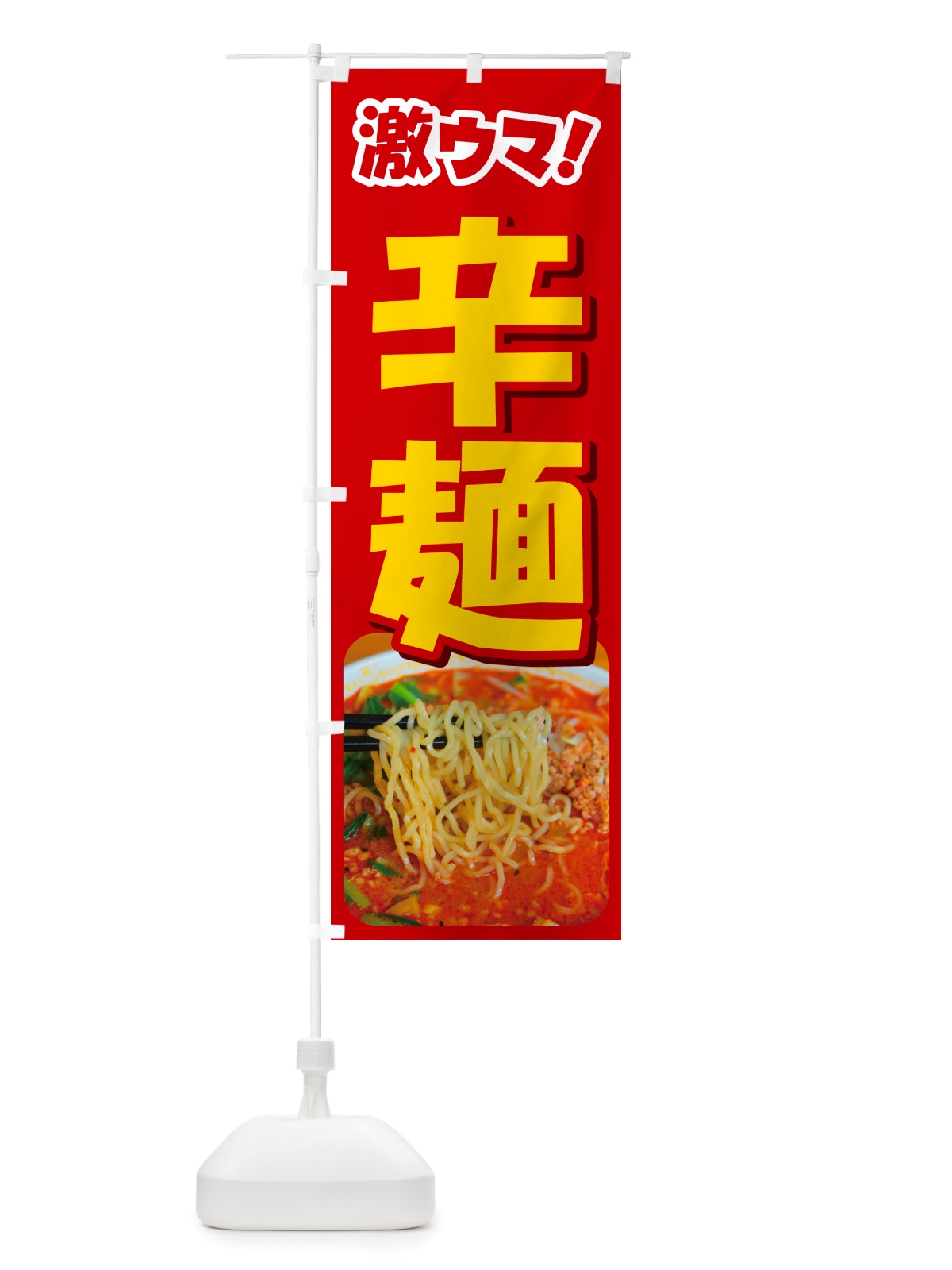 のぼり 辛麺・担々麺・担担麺・タンタン麺 のぼり旗 NSKX(デザイン【A】)