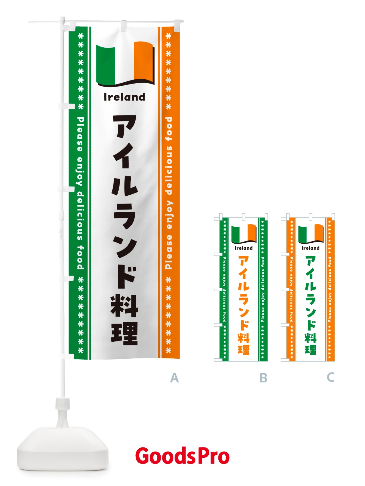 のぼり アイルランド料理 のぼり旗 NSPH