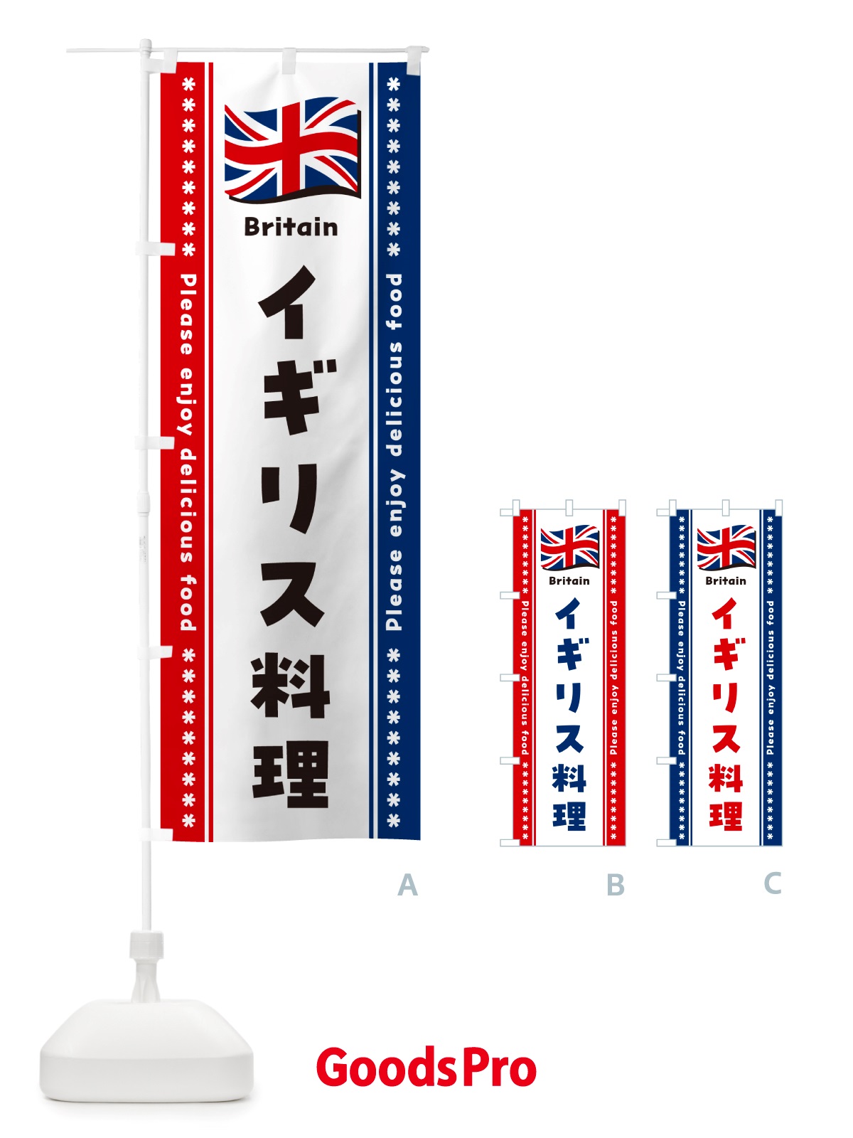 のぼり イギリス料理 のぼり旗 NSPL