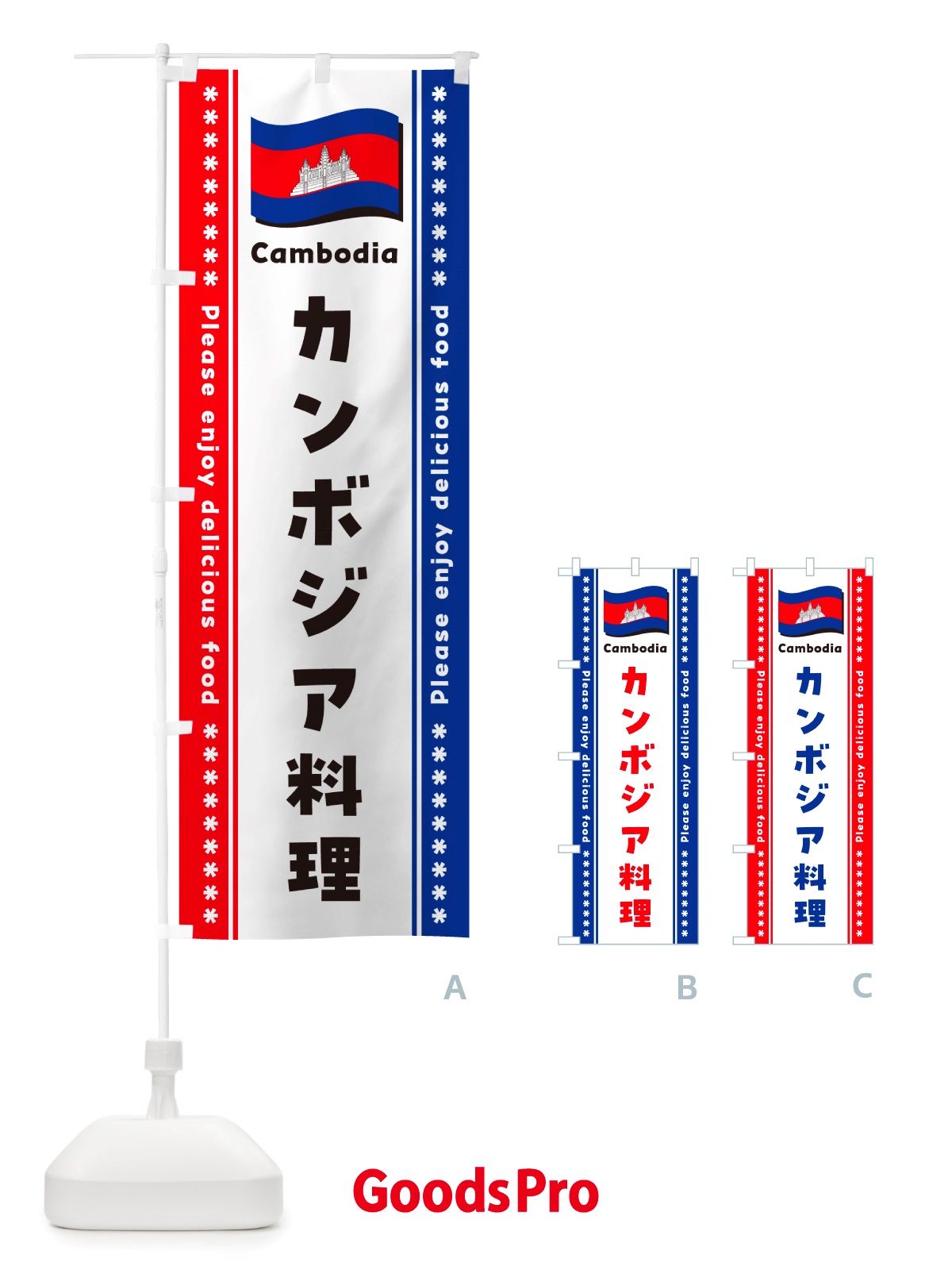 のぼり カンボジア料理 のぼり旗 NSR6