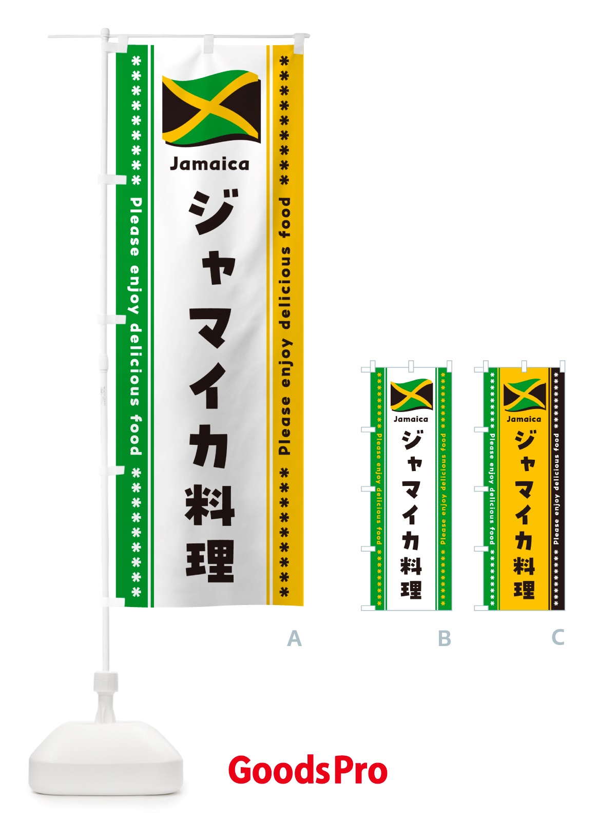 のぼり ジャマイカ料理 のぼり旗 NSRS