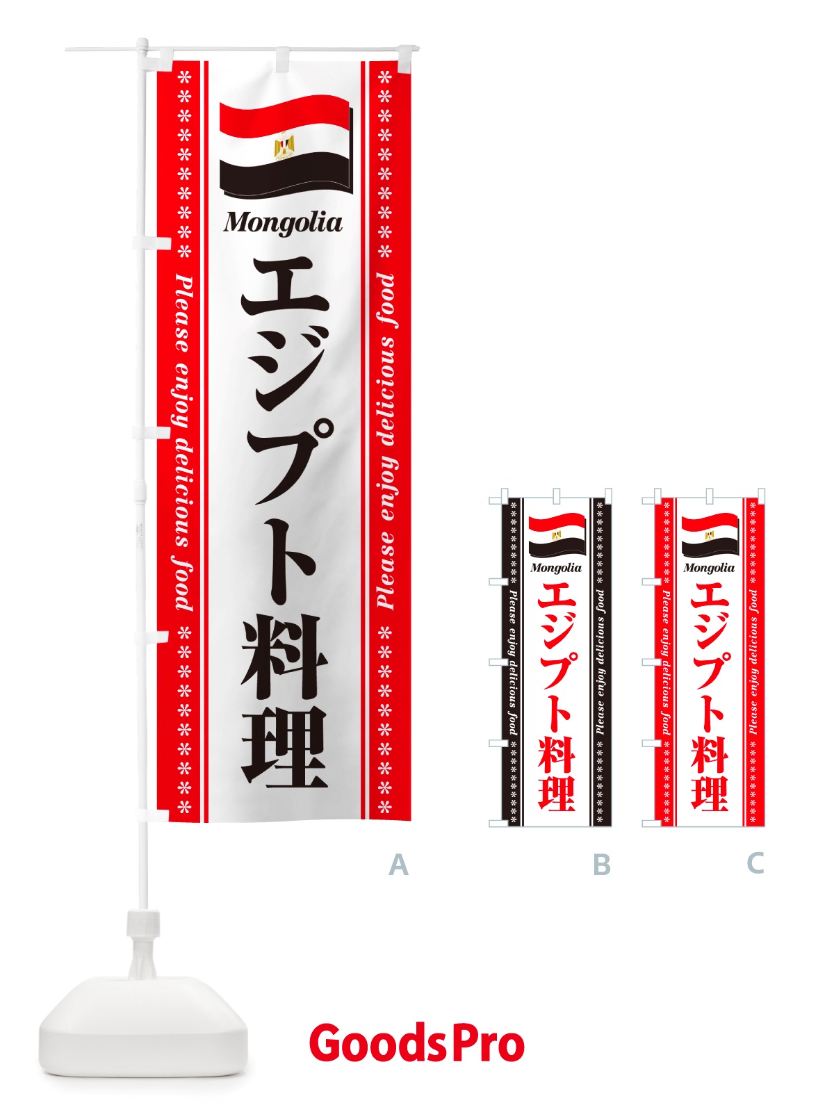 のぼり エジプト料理 のぼり旗 NSRY