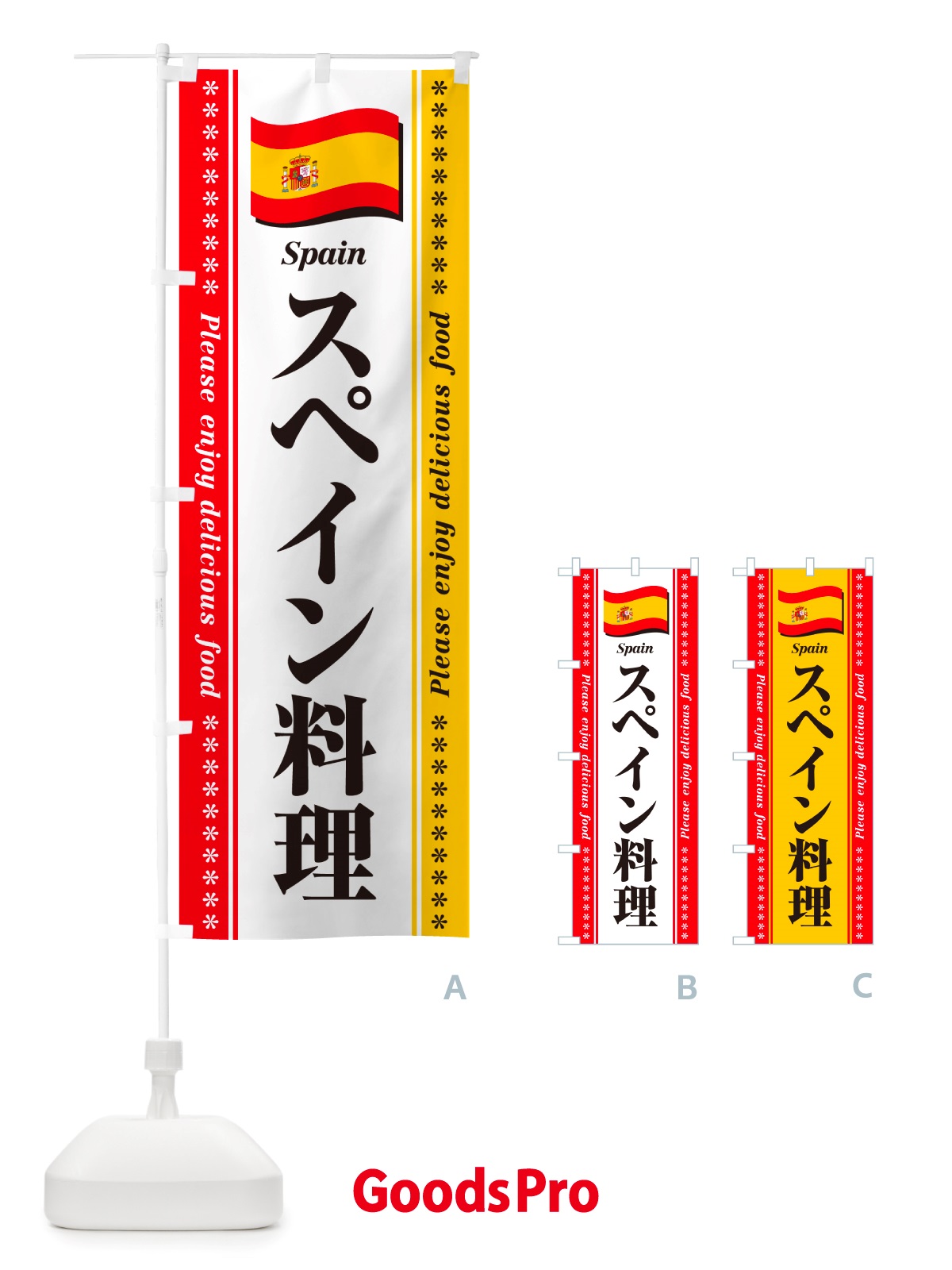 のぼり スペイン料理 のぼり旗 NSS1