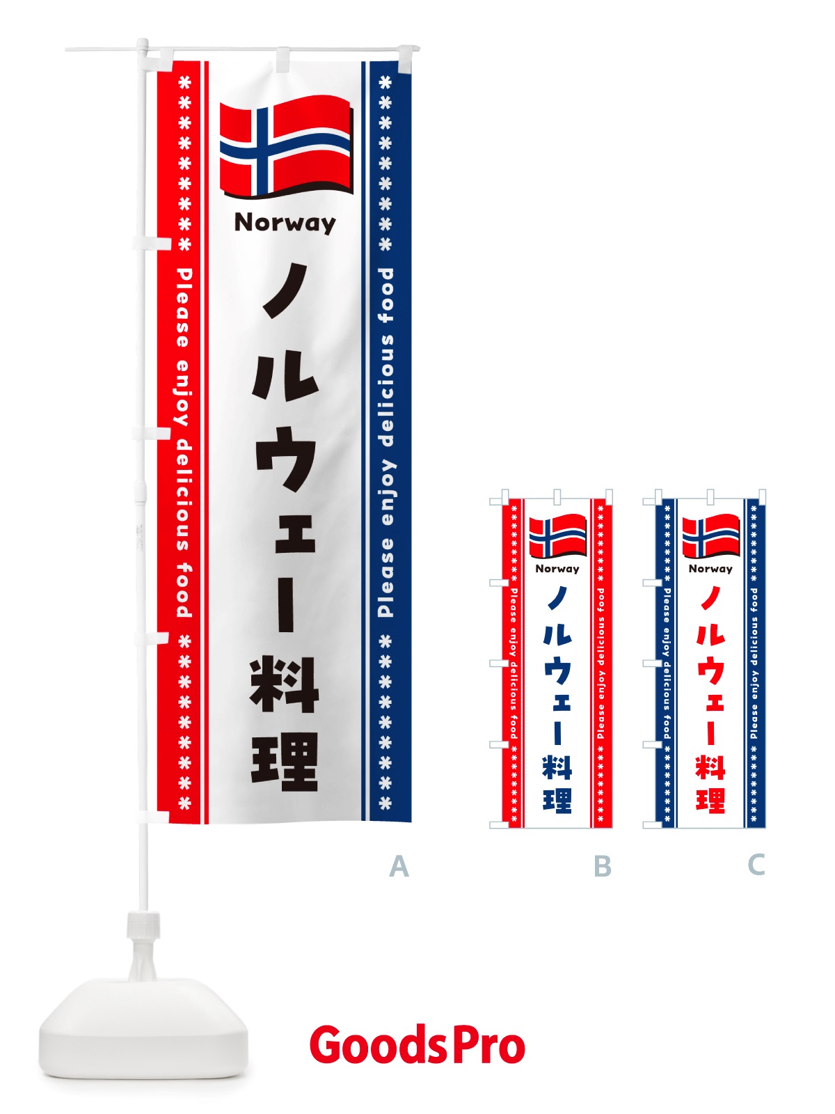 のぼり ノルウェー料理 のぼり旗 NSS6