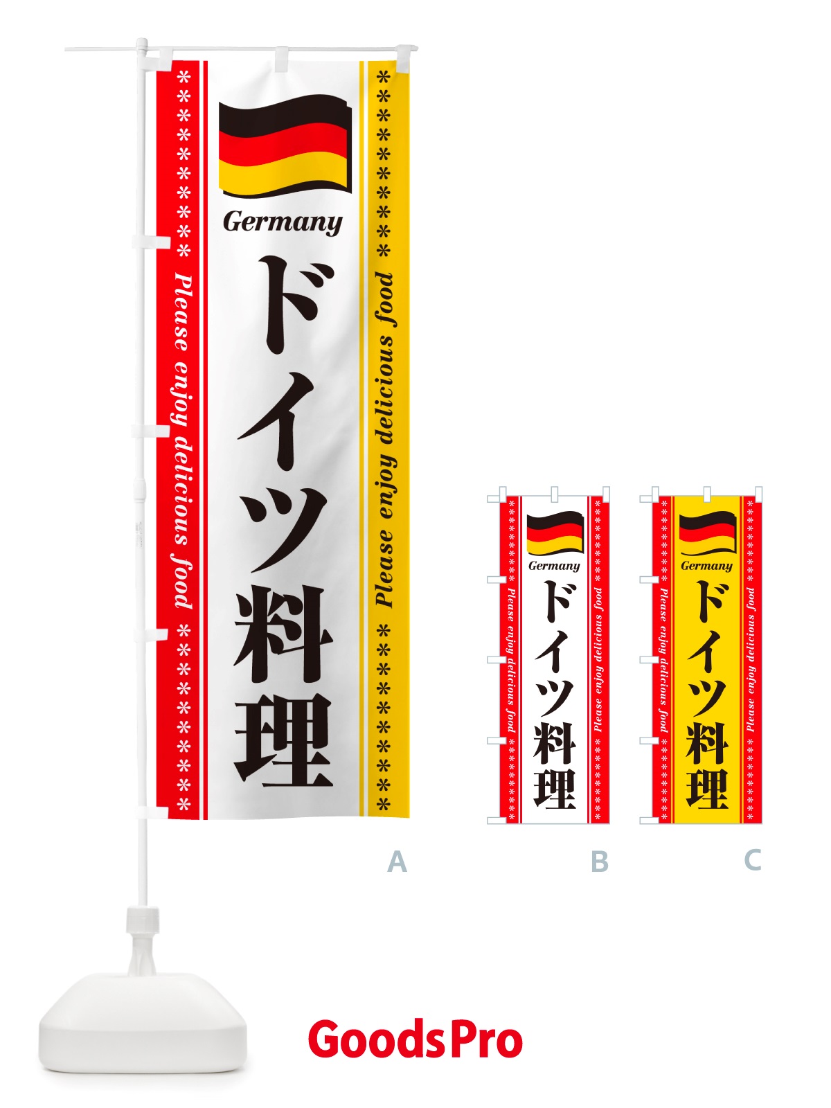 のぼり ドイツ料理 のぼり旗 NSSA