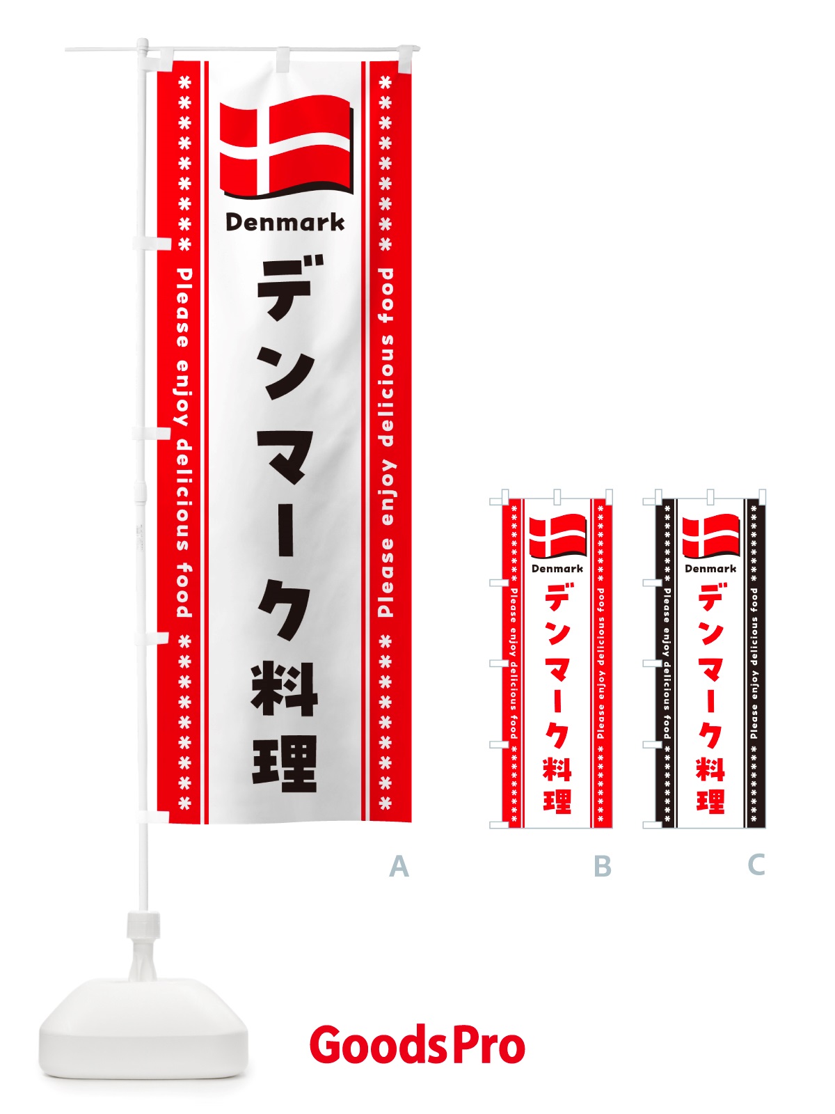 のぼり デンマーク料理 のぼり旗 NSSF