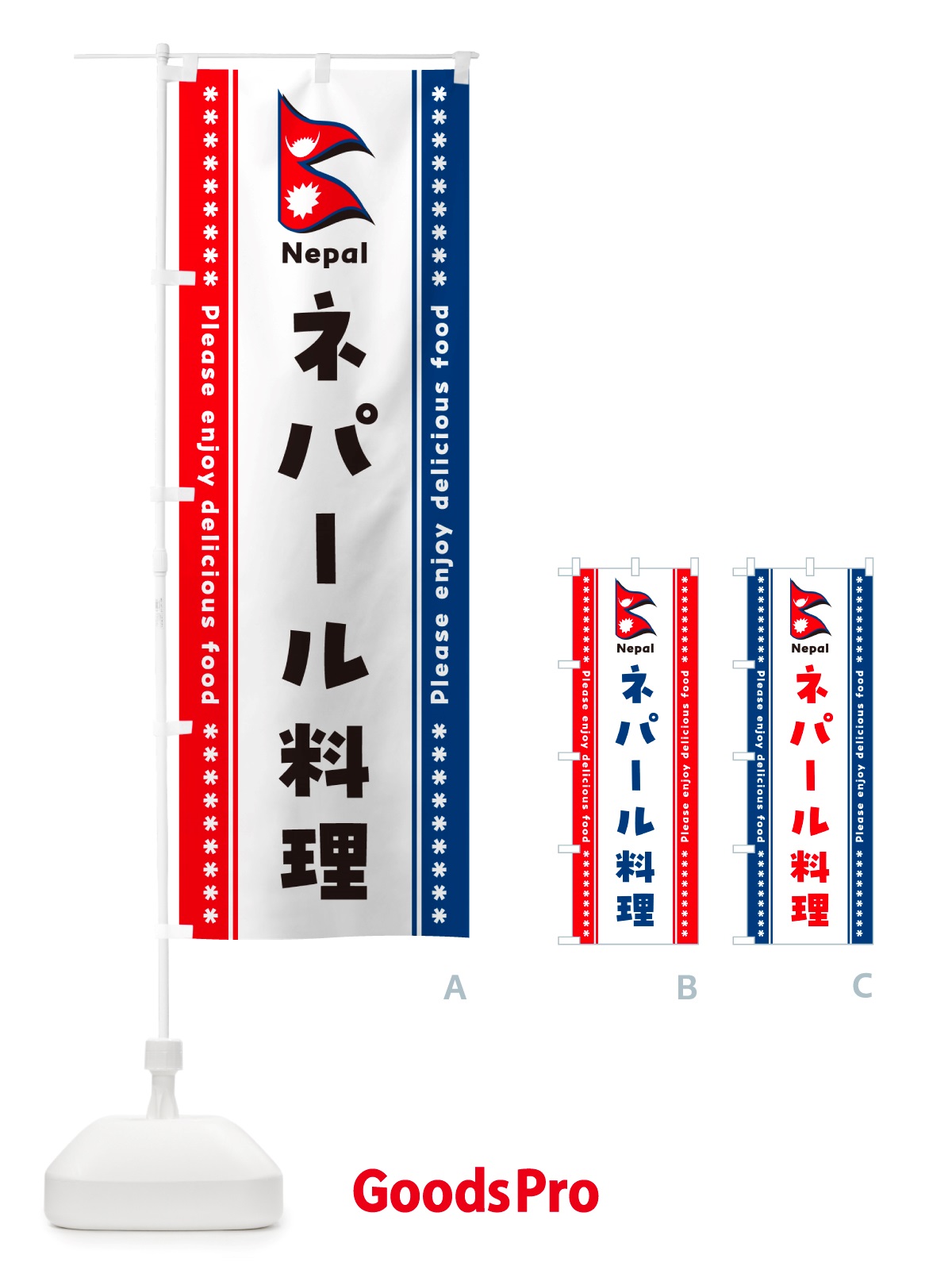 のぼり ネパール料理 のぼり旗 NSSH