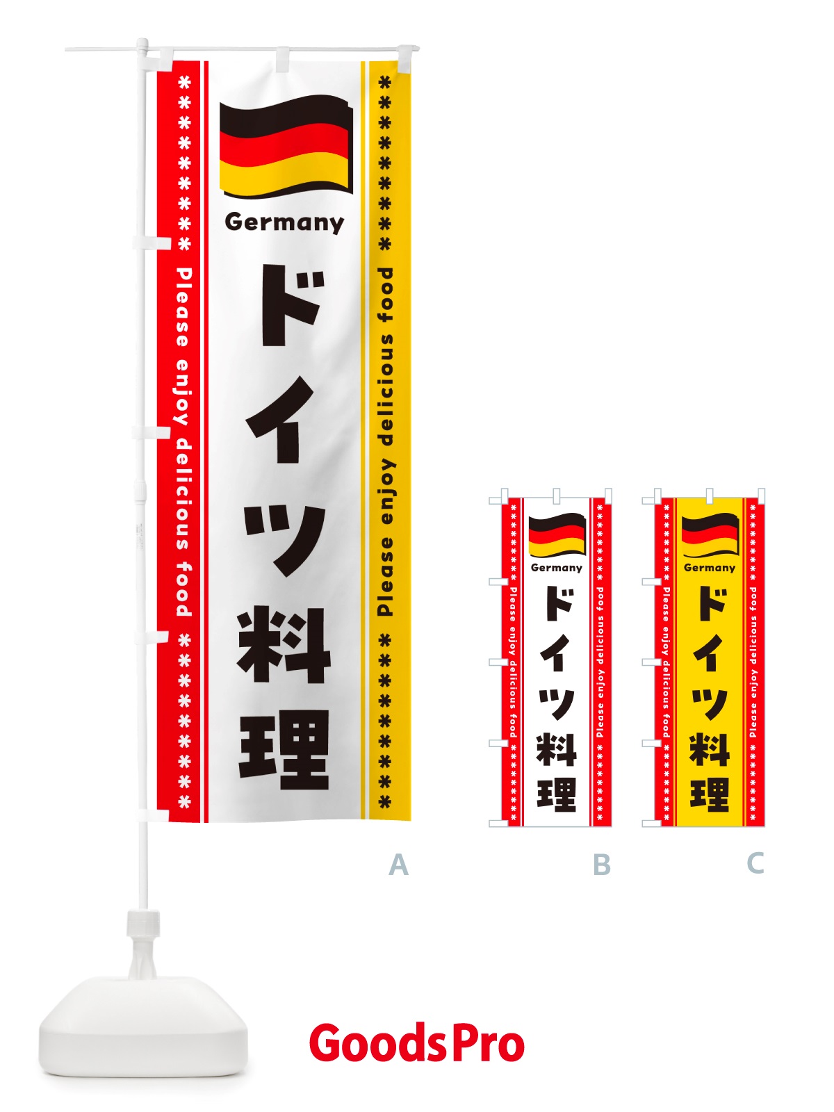 のぼり ドイツ料理 のぼり旗 NSSN