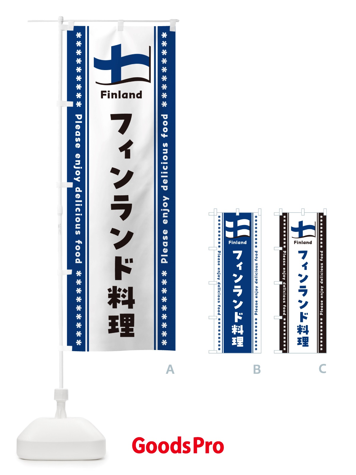 のぼり フィンランド料理 のぼり旗 NSSS