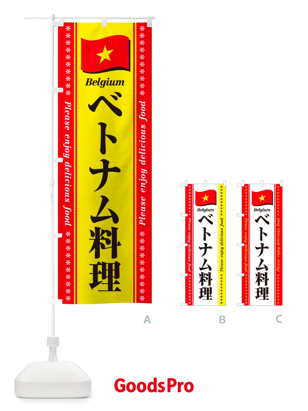 のぼり ベトナム料理 のぼり旗 NSU1