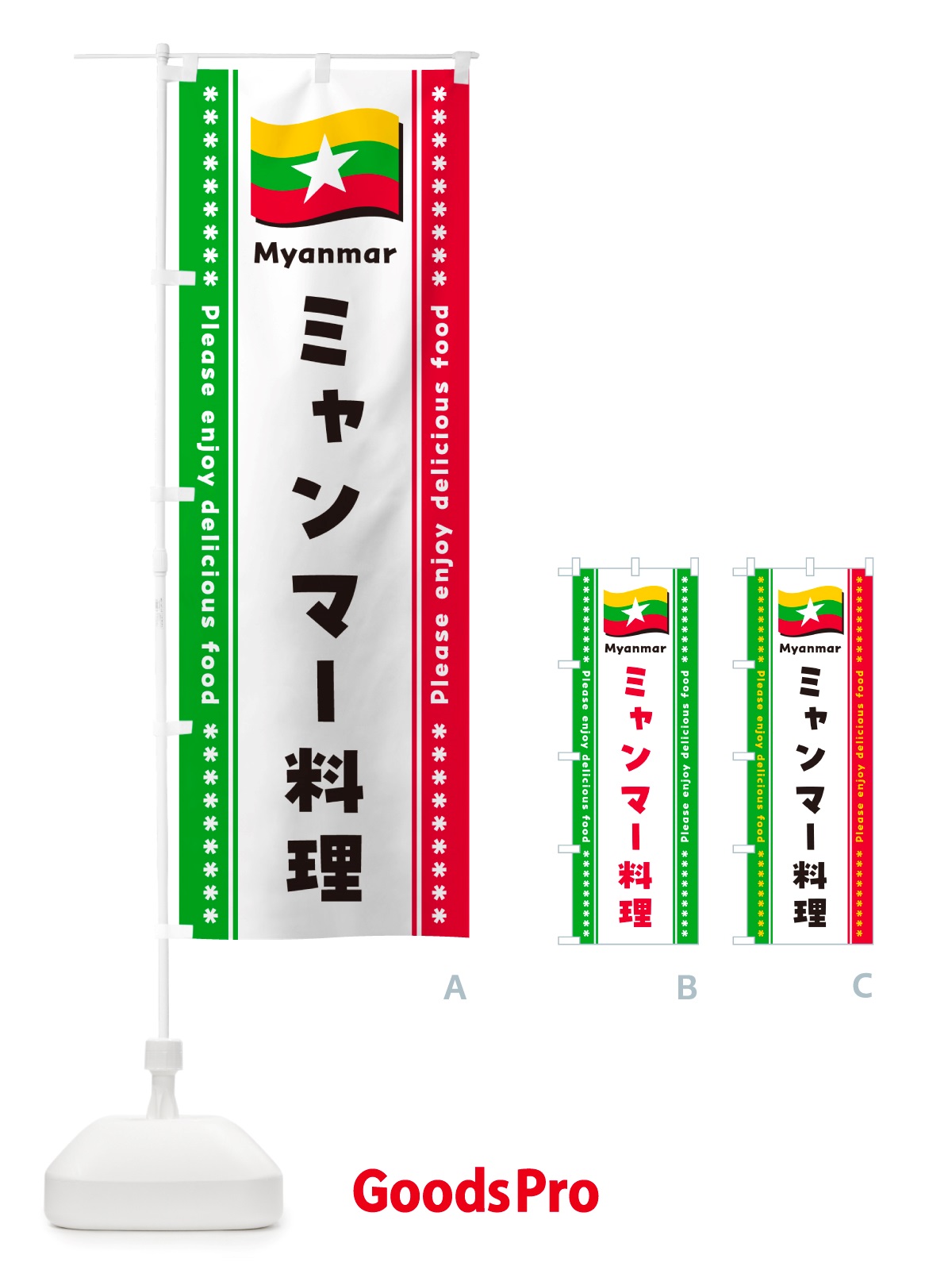 のぼり ミャンマー料理 のぼり旗 NSU6