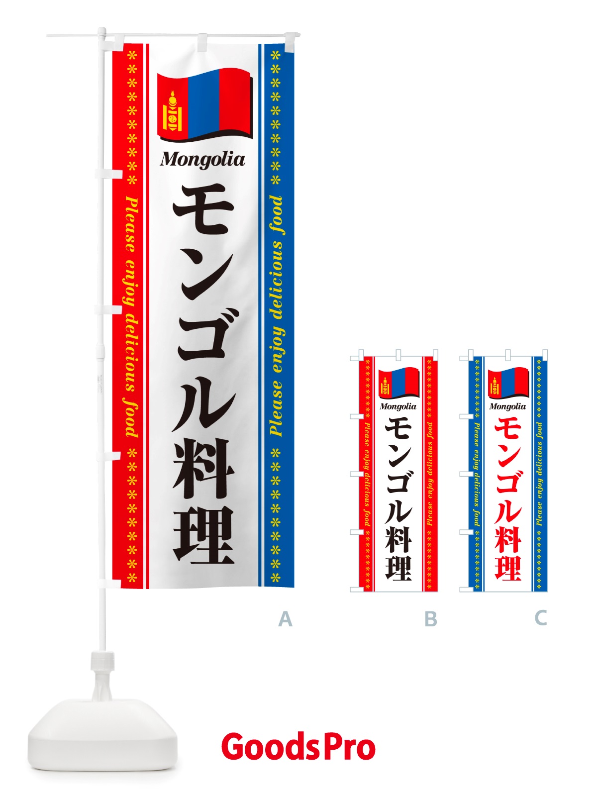のぼり モンゴル料理 のぼり旗 NSU8