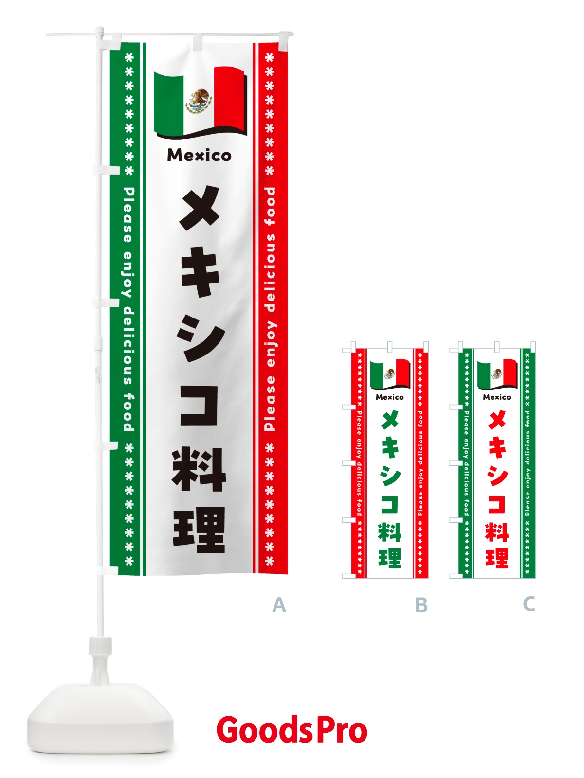 のぼり メキシコ料理 のぼり旗 NSUC