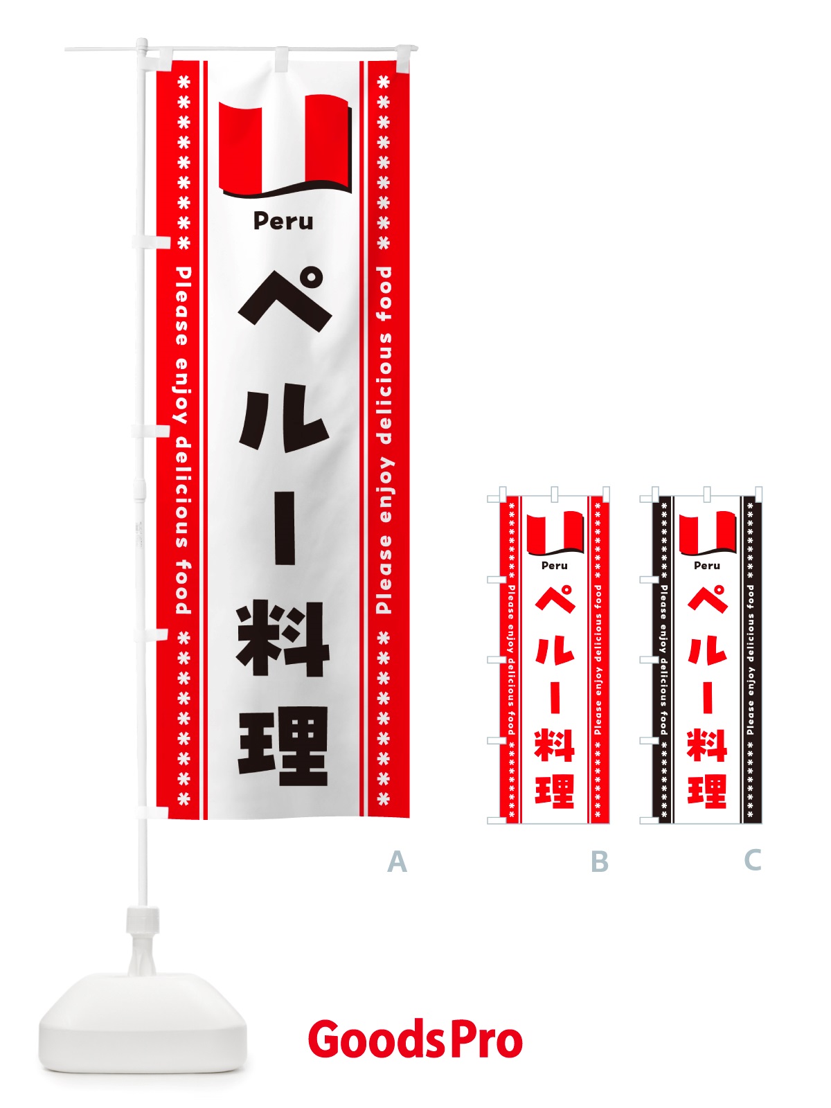 のぼり ペルー料理 のぼり旗 NSUF