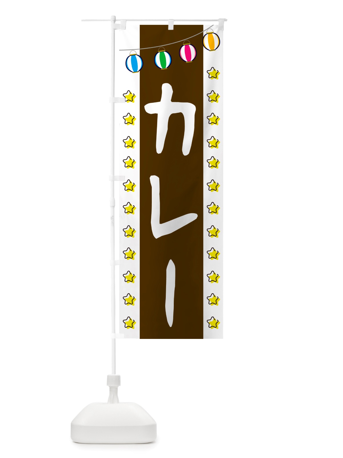のぼり カレー のぼり旗 NSW6(デザイン【C】)